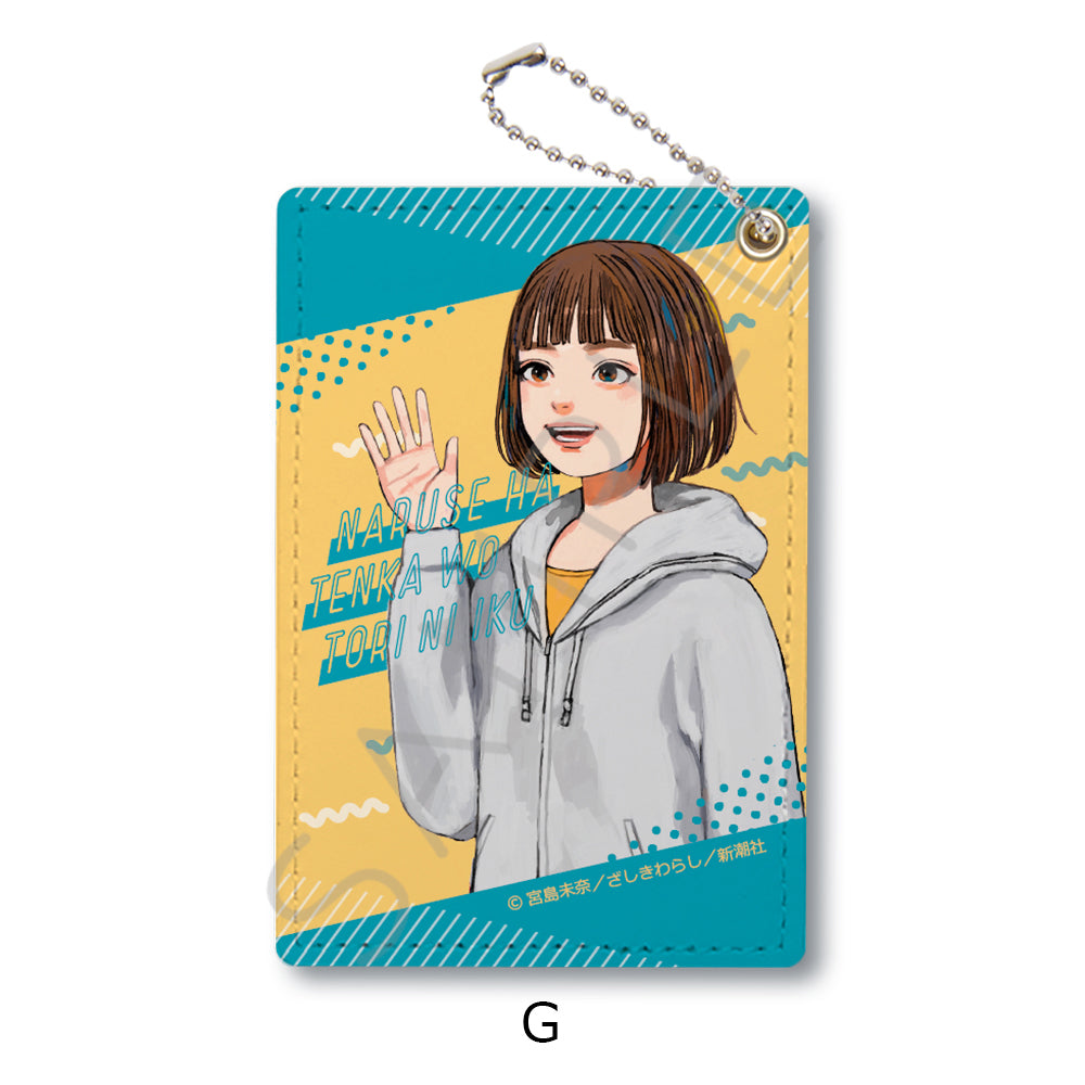 『成瀬は天下を取りにいく』パスケース G