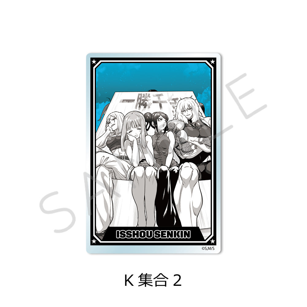 『一勝千金』クリアカード K 集合2
