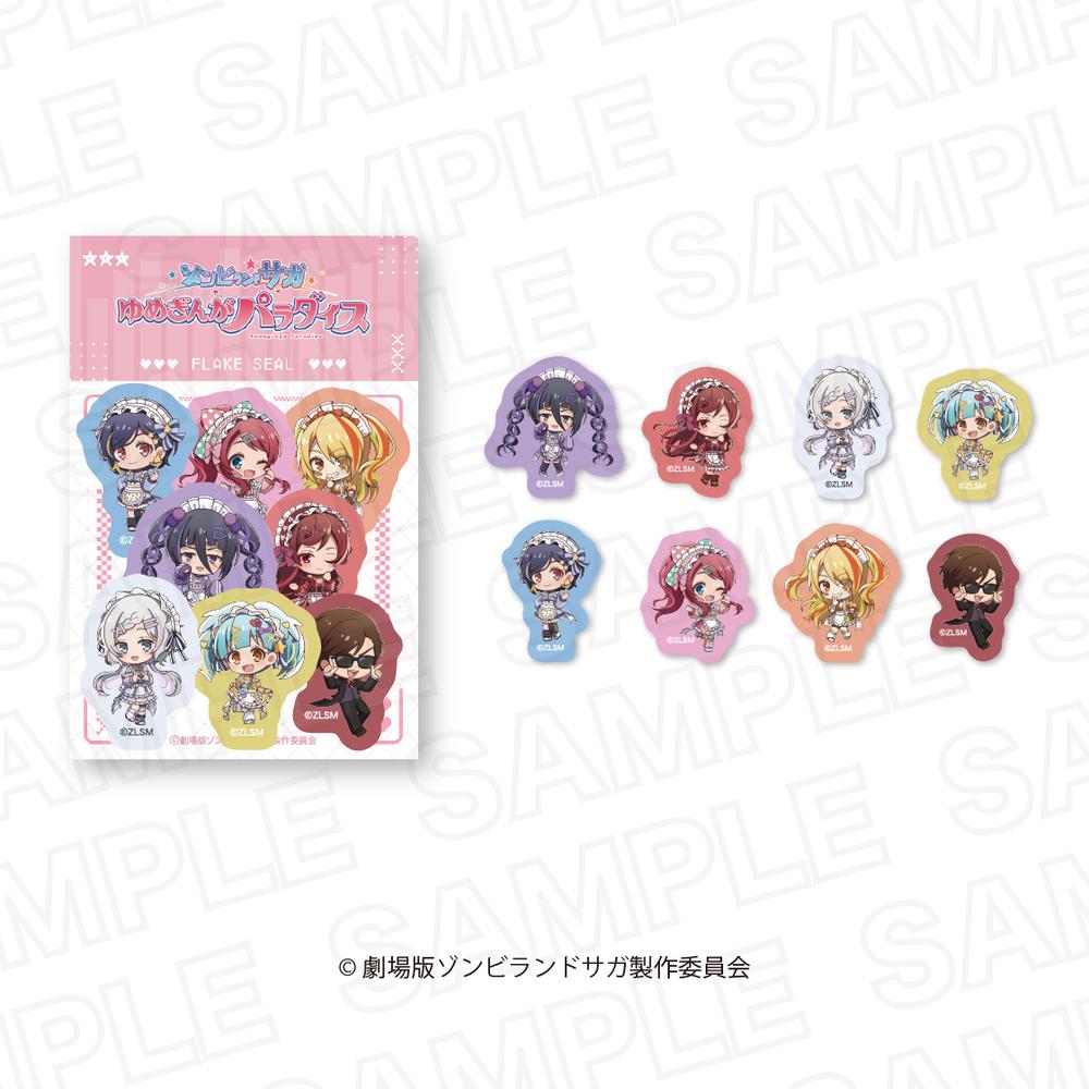 『ゾンビランドサガ ゆめぎんがパラダイス』フレークシール