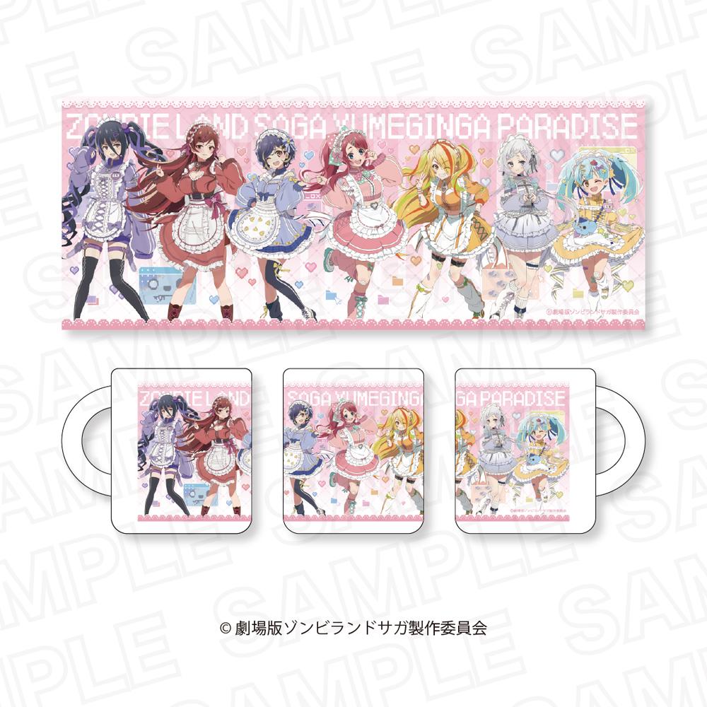 『ゾンビランドサガ ゆめぎんがパラダイス』マグカップ