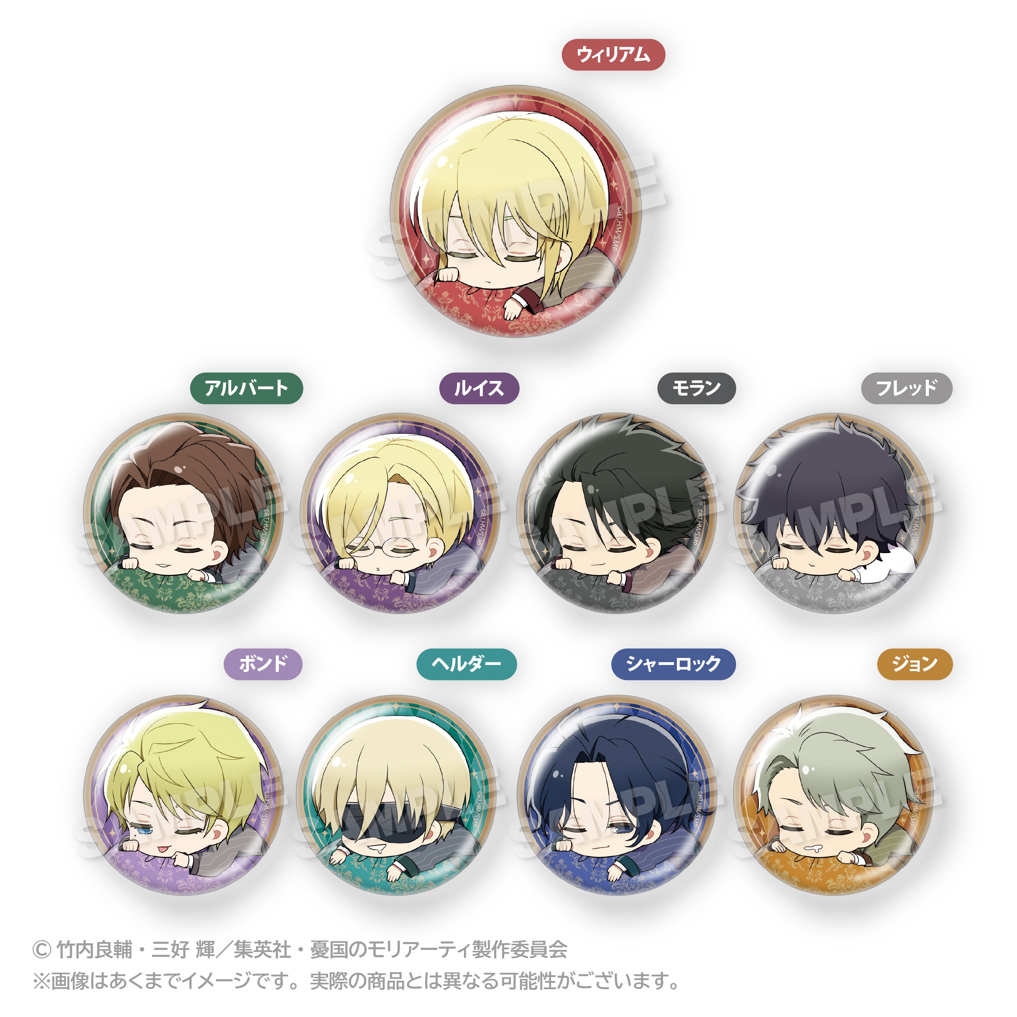 憂国のモリアーティ』トレーディングふわみん缶バッジ BOX – Anime