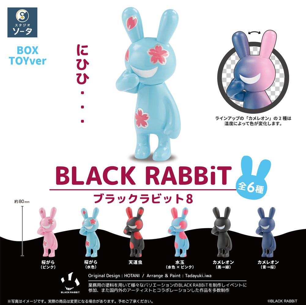 『BLACK RABBiTシリーズ』BLACK RABBiT8【BOX】 – Anime Store JP（アニメストア.JP）