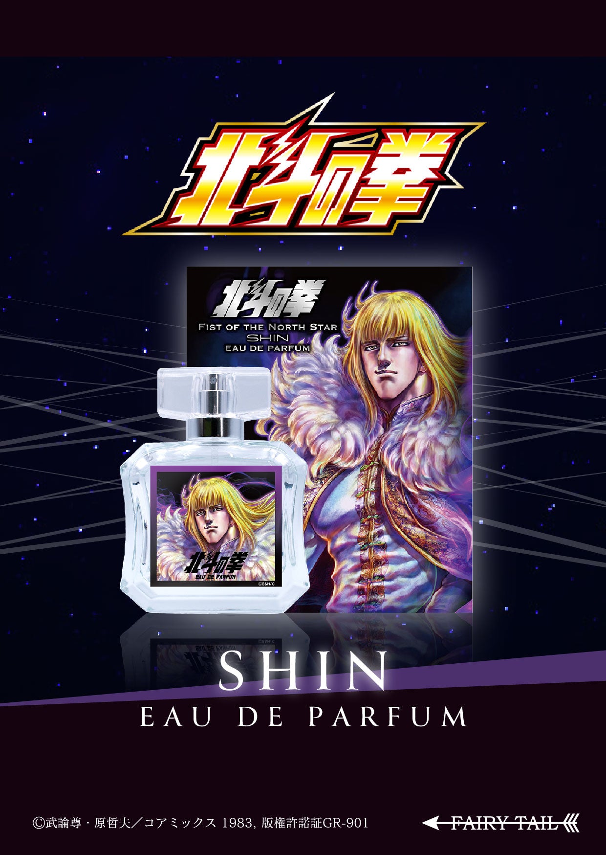 北斗の拳』オードパルファム シン - Anime Store.JP