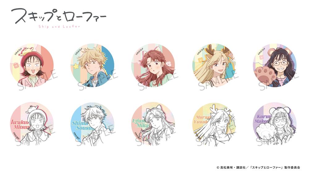 スキップとローファー グッズ – Anime Store JP（アニメストア.JP）