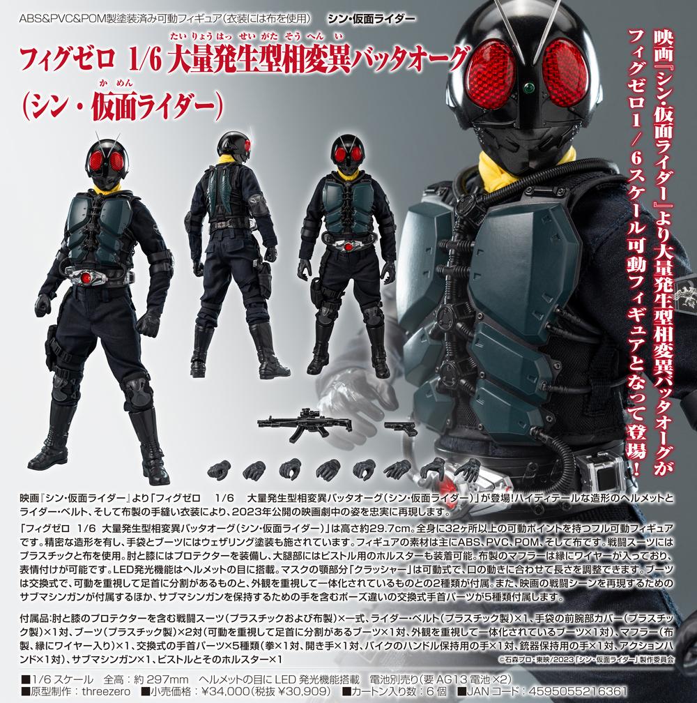 シン・仮面ライダー』フィグゼロ 1/6 大量発生型相変異バッタオーグ() – Anime Store JP