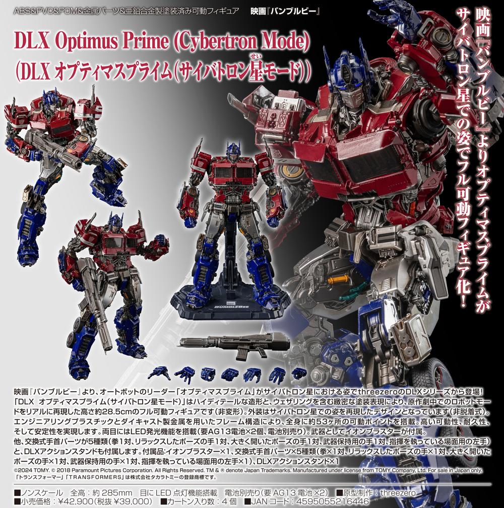 バンブルビー(トランスフォーマー)』バンブルビー DLX Optimus Prime (Cybertron Mode)(DLX オプティマ –  Anime Store JP