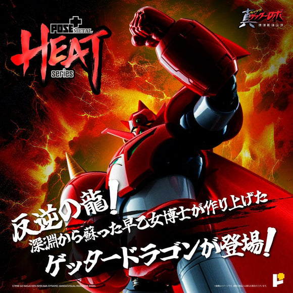 『ゲッターロボシリーズ』POSE+METAL HEATシリーズ ゲッタードラゴン(真ゲッターロボ 世界最後の日Ver.)