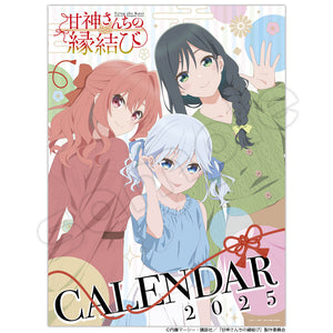 『甘神さんちの縁結び』2025年壁掛けカレンダー