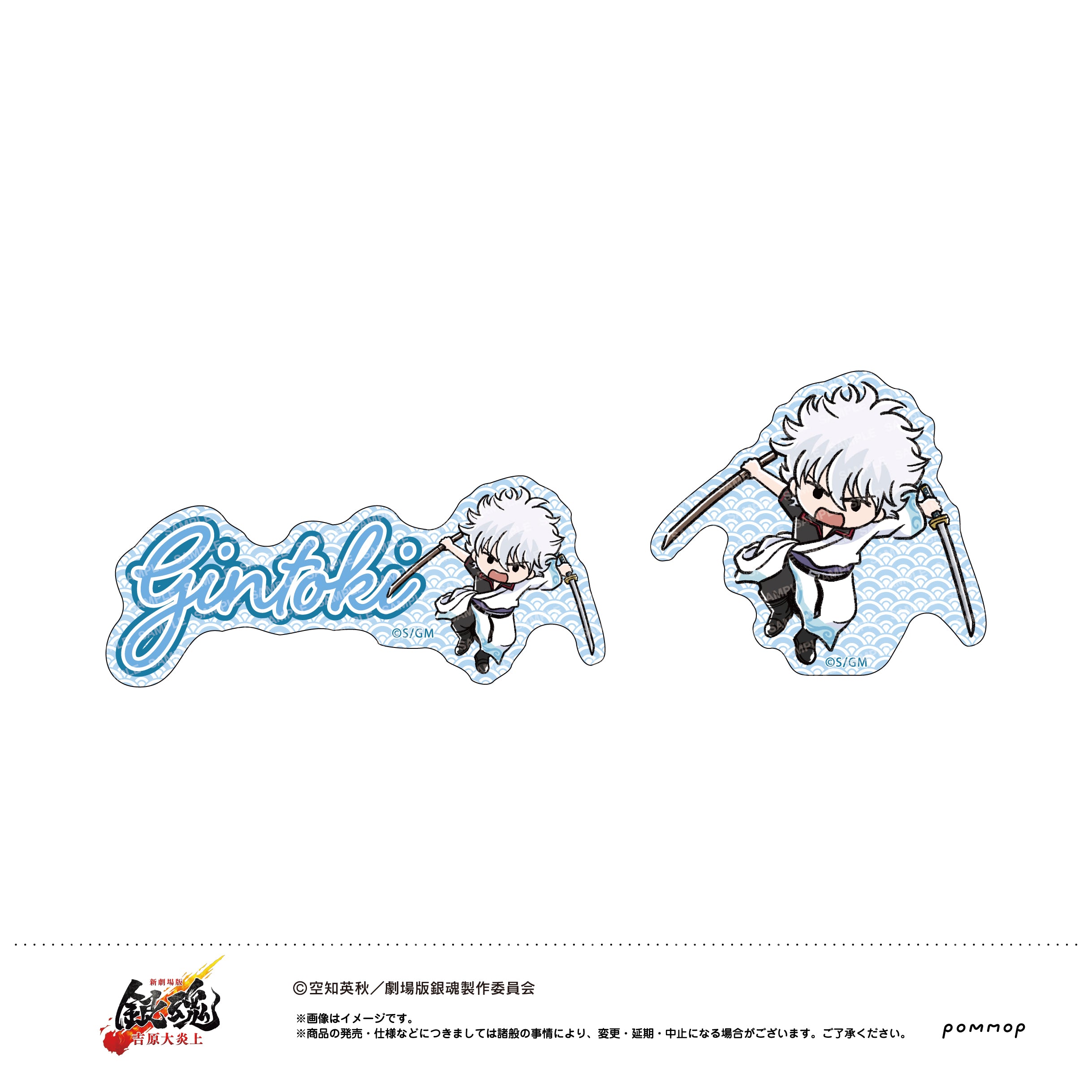 『新劇場版 銀魂 -吉原大炎上-』ダイカットシールセット(B 坂田銀時 B)