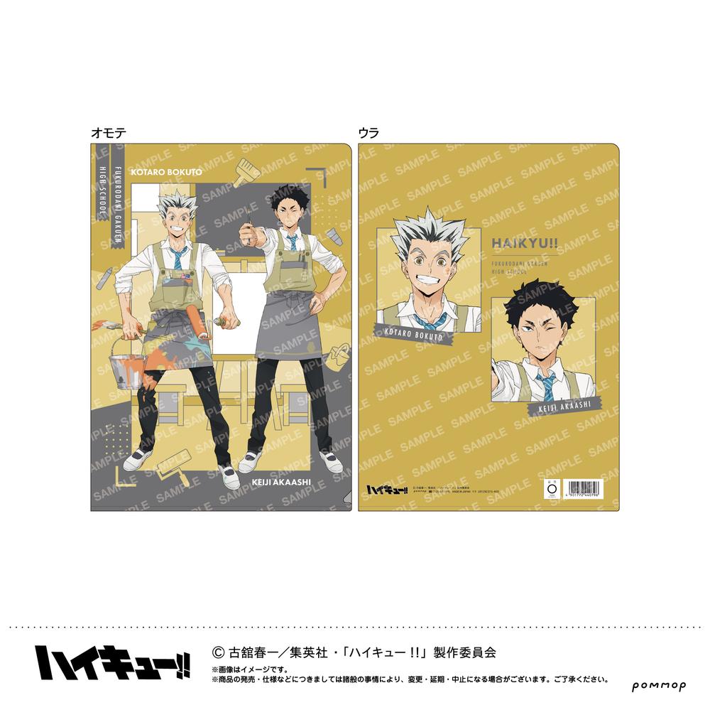 『ハイキュー!!』クリアファイル-授業!!-(D 梟谷学園高校)