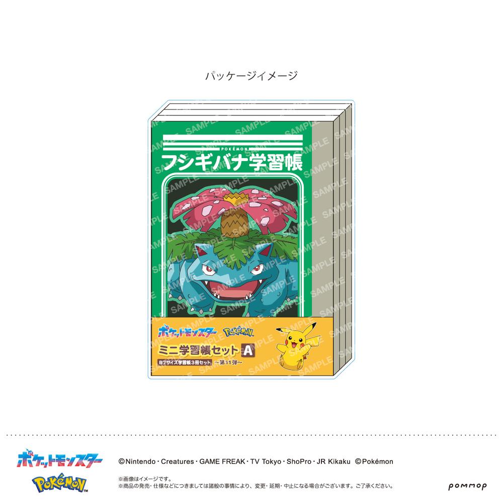 『ポケットモンスター』ミニ学習帳セット -第11弾- (A)