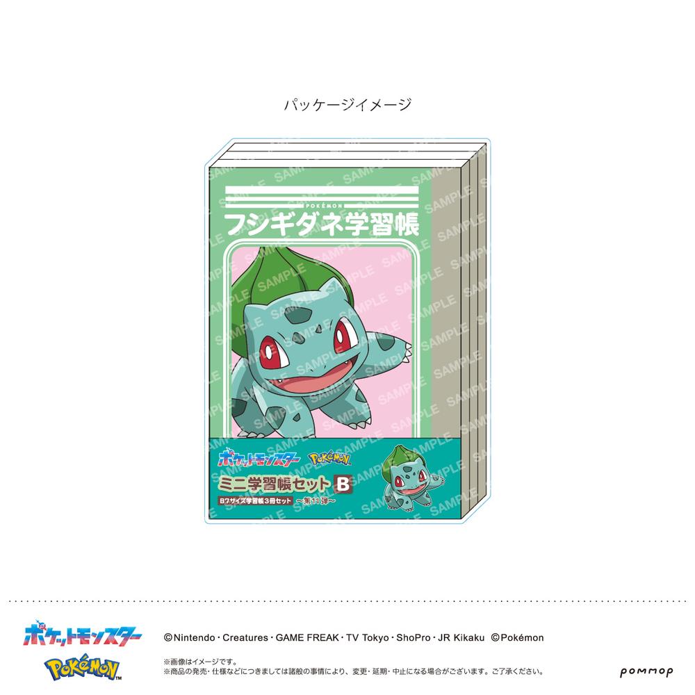 『ポケットモンスター』ミニ学習帳セット -第11弾- (B)