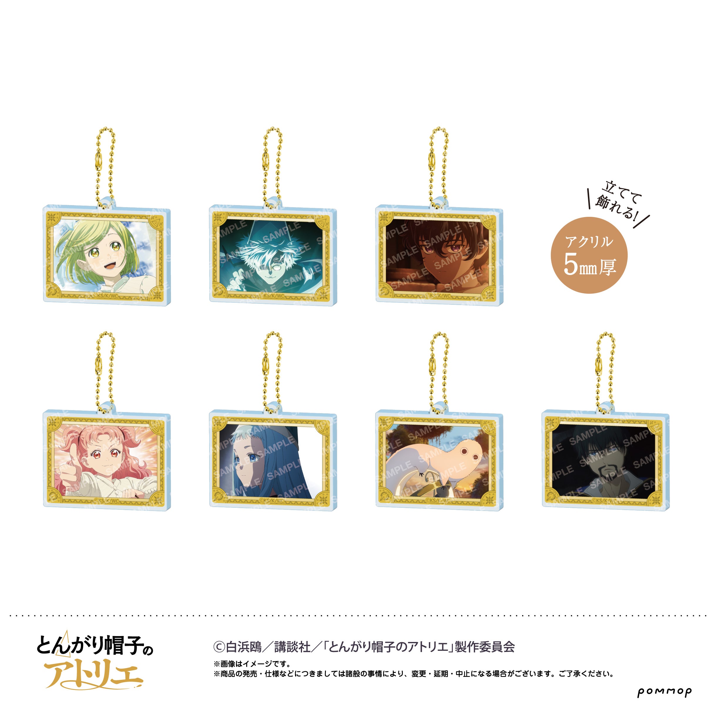 とんがり帽子のアトリエ グッズ - Anime Store.JP