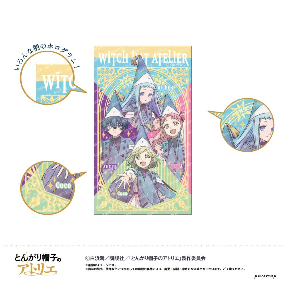 とんがり帽子のアトリエ グッズ - Anime Store.JP
