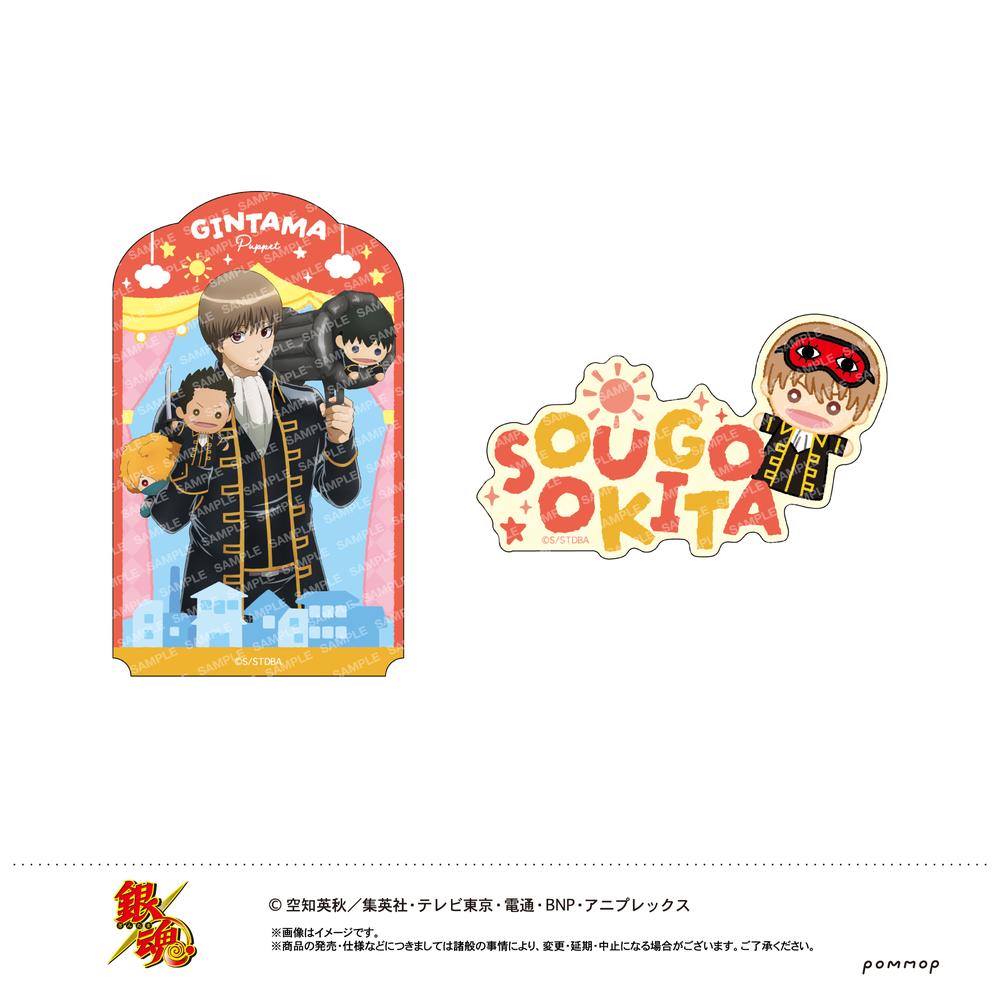 沖田総悟 グッズ - Anime Store.JP