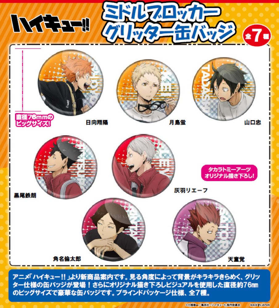 ハイキュー!!』ミドルブロッカーグリッター缶バッジ – Anime