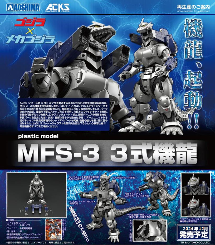 『ゴジラシリーズ』ACKS ゴジラ×メカゴジラ MFS-3 3式機龍