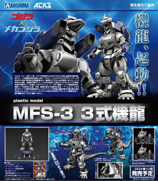 UNKNOWN MAKERATOMIC BEASTMACHINEメカゴジラソフビ （検索結果
