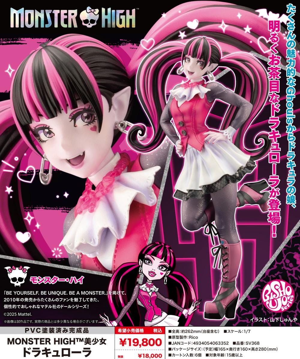 MONSTER HIGH』美少女 ドラキュローラ – Anime Store JP（アニメ