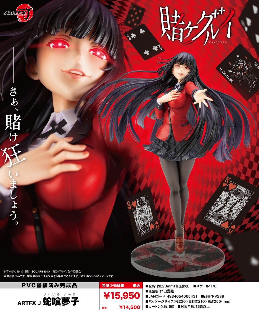 賭ケグルイ』ARTFX J 蛇喰夢子【202410再販】 – Anime Store JP