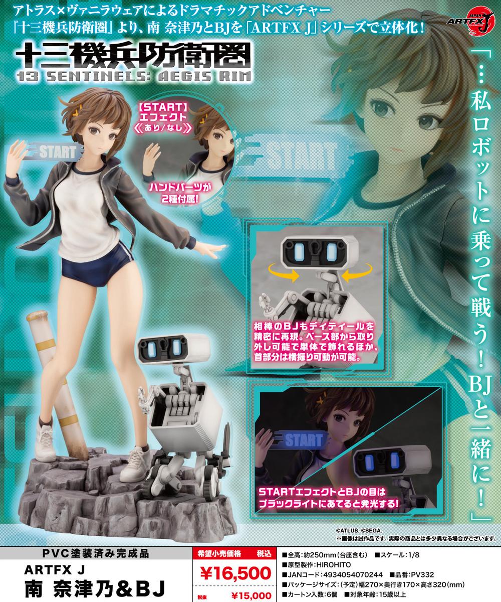 十三機兵防衛圏』ARTFX J 南奈津乃&BJ【202412再販】 – Anime Store JP