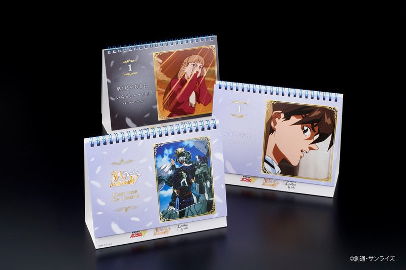 『新機動戦記ガンダムW&Endless Waltz』エンドレスカレンダー