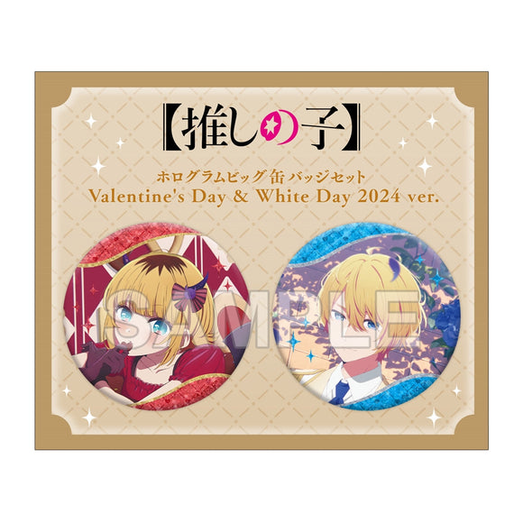 『【推しの子】』ホログラムビッグ缶バッジセット Valentine's Day & White Day 2024 ver.