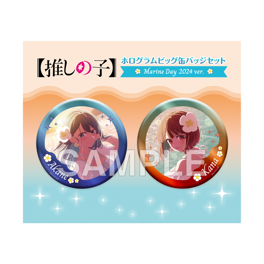推しの子 アクア 缶バッジ ホワイトデー ホログラム グッズ-バッチ】【推しの子】 トレーディングホログラム缶バッジ