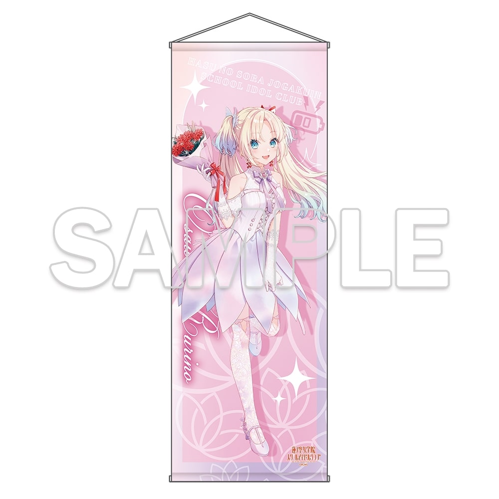 『ラブライブ!蓮ノ空女学院スクールアイドルクラブ』特大タペストリー Ver.AURORA FLOWER 大沢 瑠璃乃