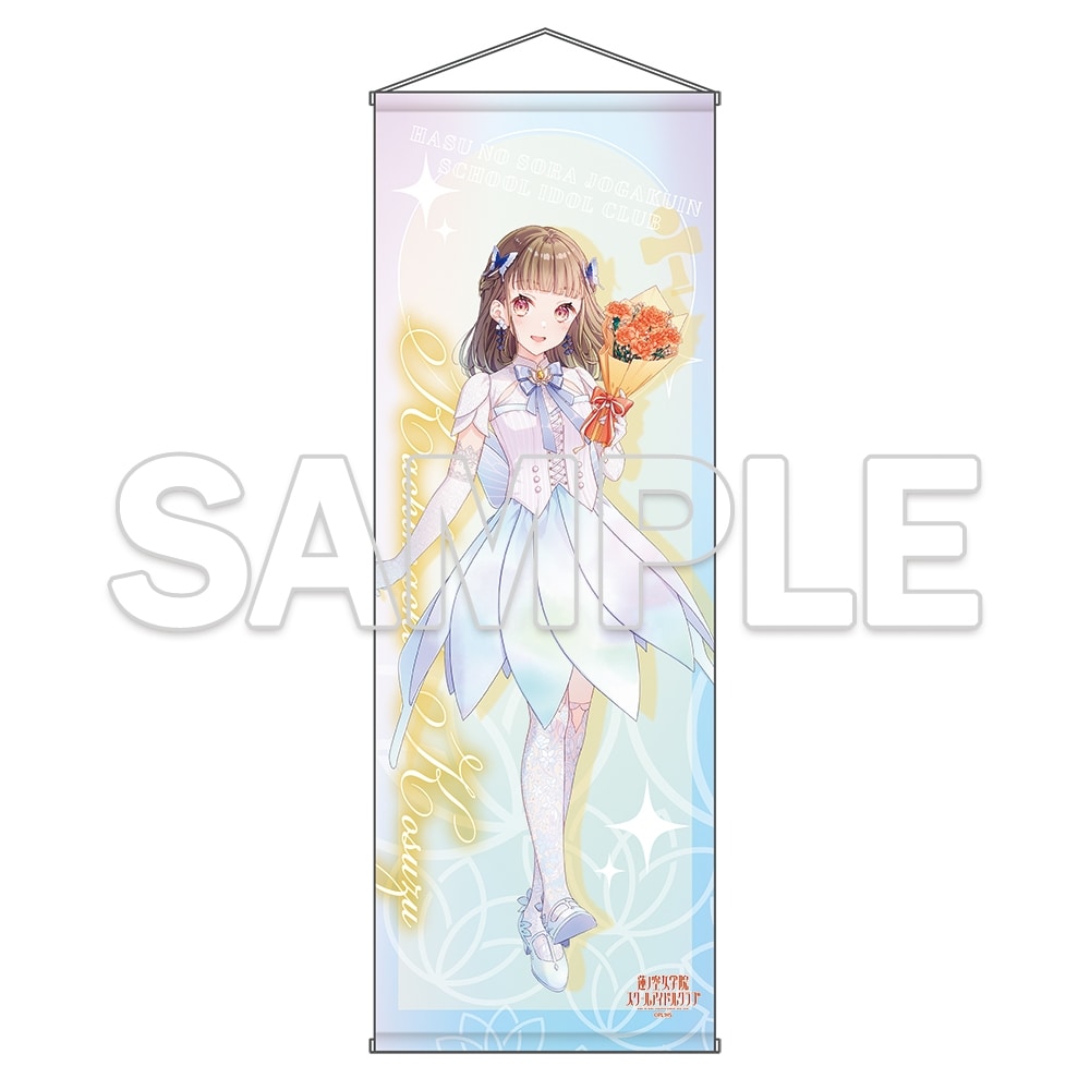 『ラブライブ!蓮ノ空女学院スクールアイドルクラブ』特大タペストリー Ver.AURORA FLOWER 徒町 小鈴