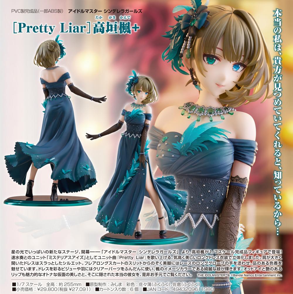 アイドルマスター シンデレラガールズ』[Pretty Liar]高垣楓+ – Anime Store JP