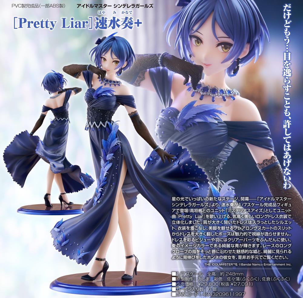 アイドルマスター シンデレラガールズ』[Pretty Liar]速水奏+ – Anime Store JP