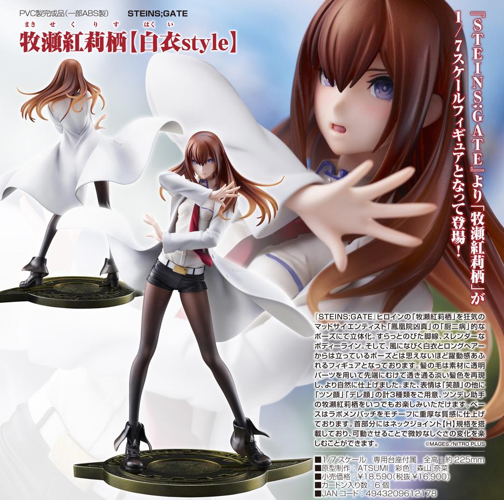 STEINS;GATE』牧瀬紅莉栖 白衣style – Anime Store JP