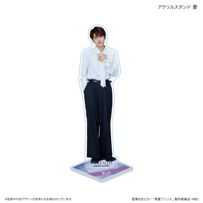 『熱愛プリンス』熱愛プリンス アクリルスタンド 慶