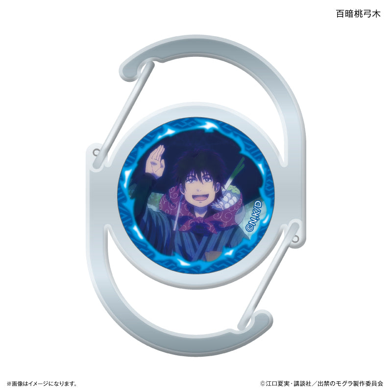 『出禁のモグラ』TVアニメ『出禁のモグラ』 ガラスカラビナ 百暗桃弓木