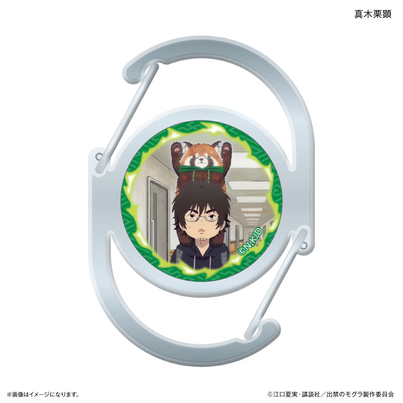 『出禁のモグラ』TVアニメ『出禁のモグラ』 ガラスカラビナ 真木栗顕