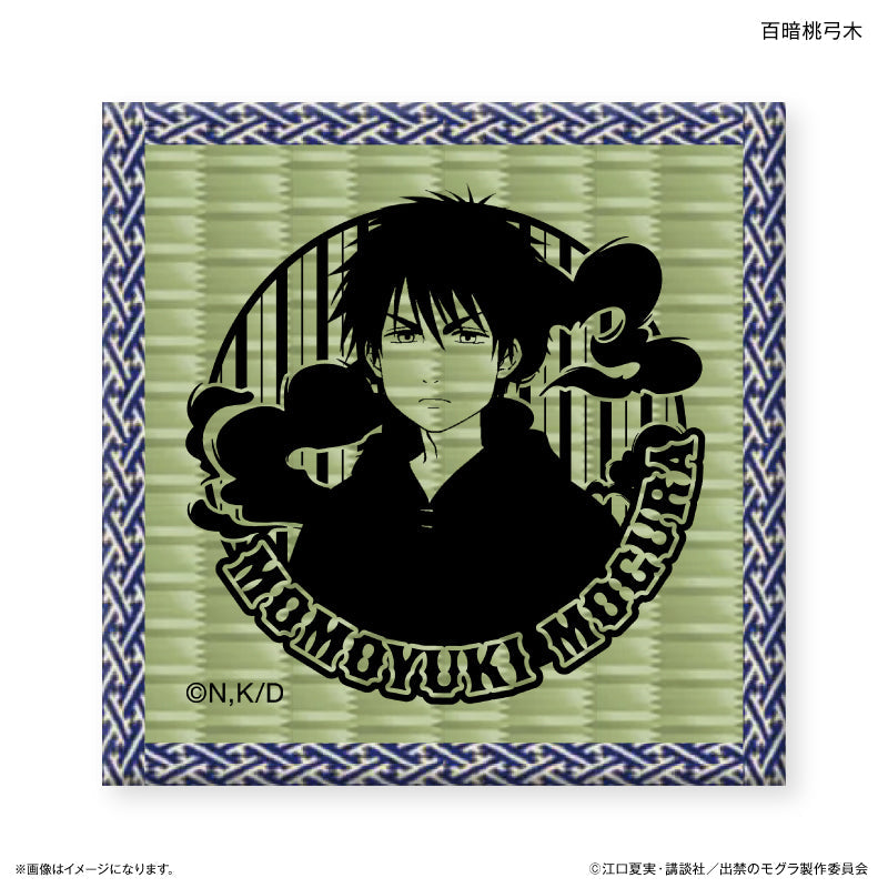 『出禁のモグラ』TVアニメ『出禁のモグラ』 畳コースター 百暗桃弓木