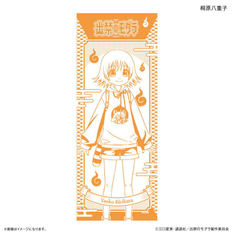 『出禁のモグラ』TVアニメ『出禁のモグラ』 手ぬぐい 桐原八重子