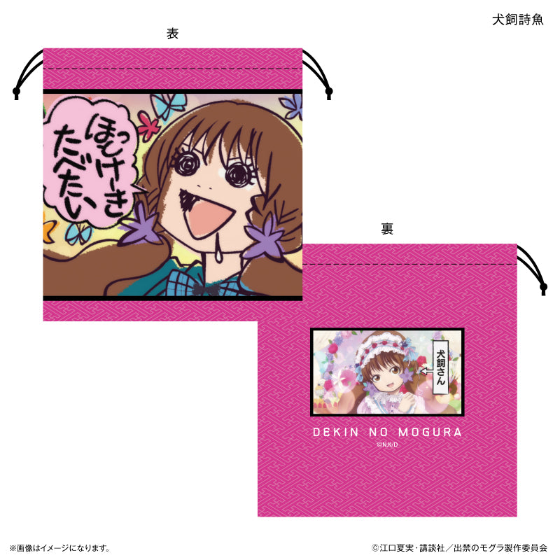 『出禁のモグラ』TVアニメ『出禁のモグラ』 巾着 犬飼詩魚