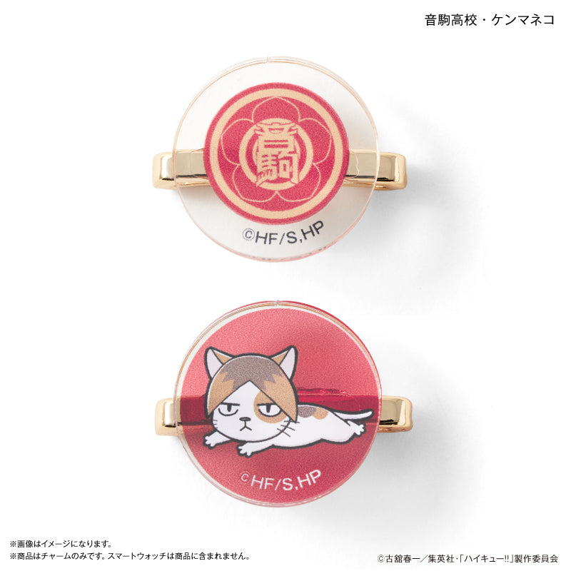 『ハイキュー!!』ハイキュー!! スマートウォッチチャーム 音駒高校・ケンマネコ