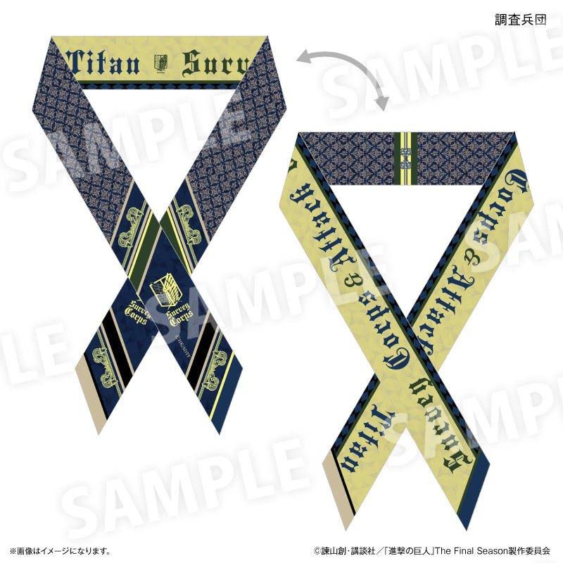 『進撃の巨人』進撃の巨人 リボンスカーフ 調査兵団