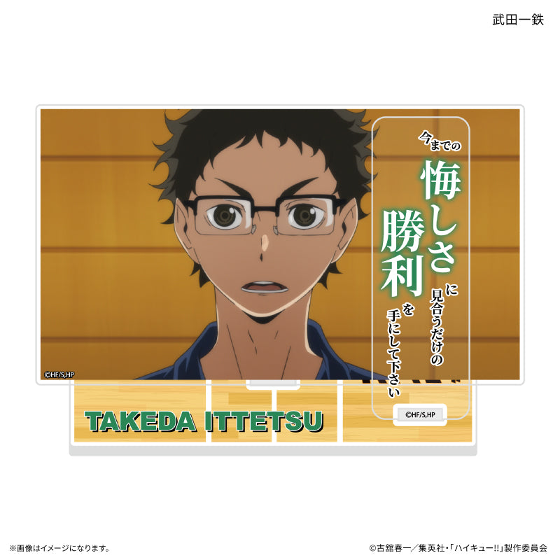 『ハイキュー!!』ハイキュー!! セリフ付きアクリルジオラマ 武田一鉄
