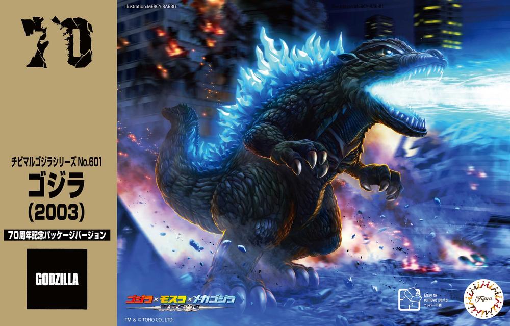 『ゴジラシリーズ』チビマルゴジラ601 ゴジラ(2003) 70周年記念バージョン