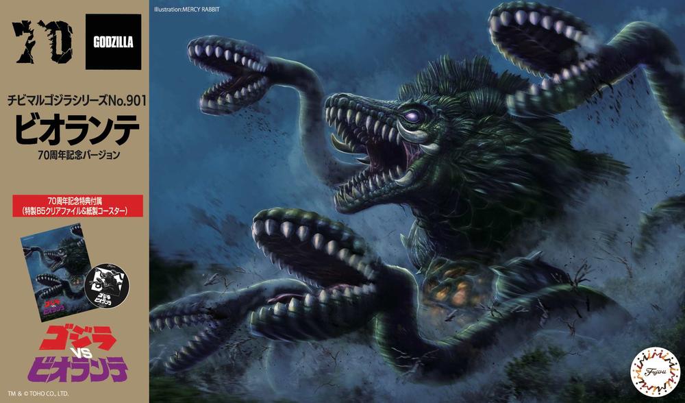 『ゴジラシリーズ』チビマルゴジラ901 ビオランテ 70周年記念バージョン