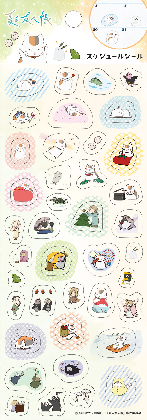『夏目友人帳』スケジュールシール