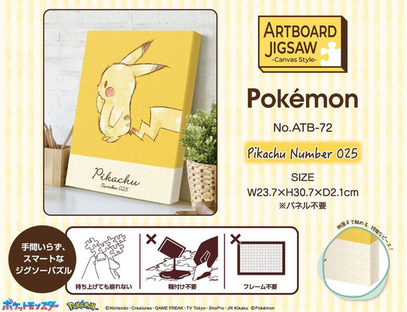 『ポケットモンスター』アートボードジグソー366ピース ATB-72 Pikachu Number 025