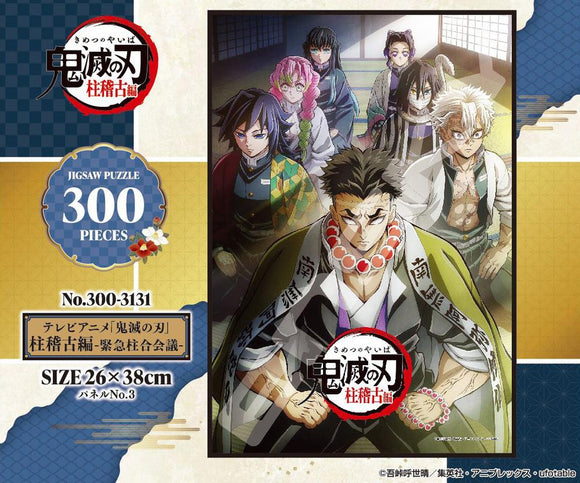 『鬼滅の刃 柱稽古編』ジグソーパズル 300ピース 300-3131 -緊急柱合会議-