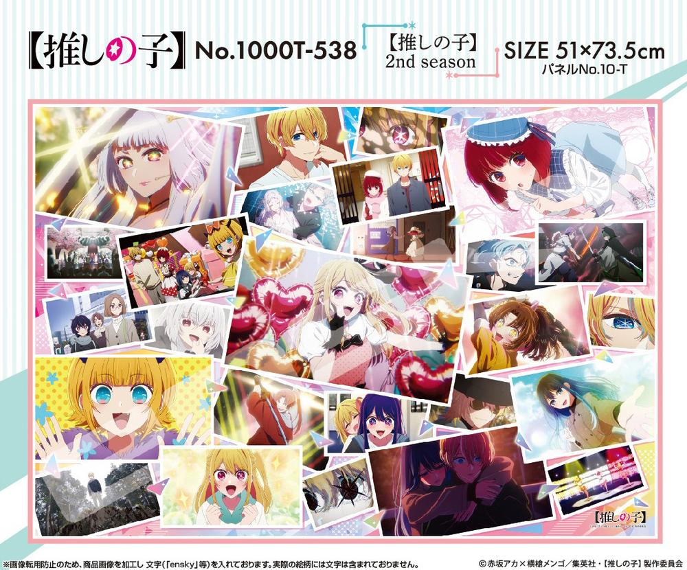 『【推しの子】』ジグソーパズル 1000ピース 1000T-538 2nd season