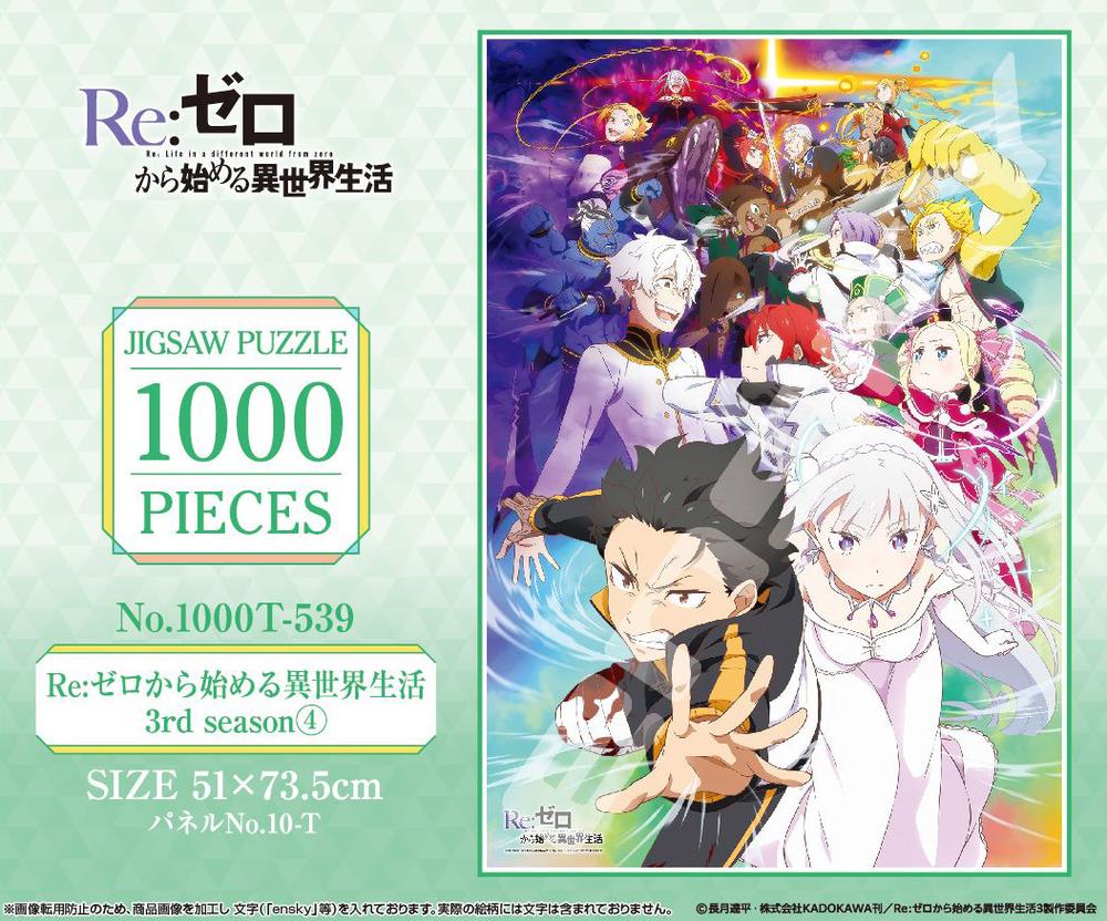 『Re:ゼロから始める異世界生活 3rd Season』Re:ゼロから始める異世界生活 ジグソーパズル 1000ピース 1000T-539 4