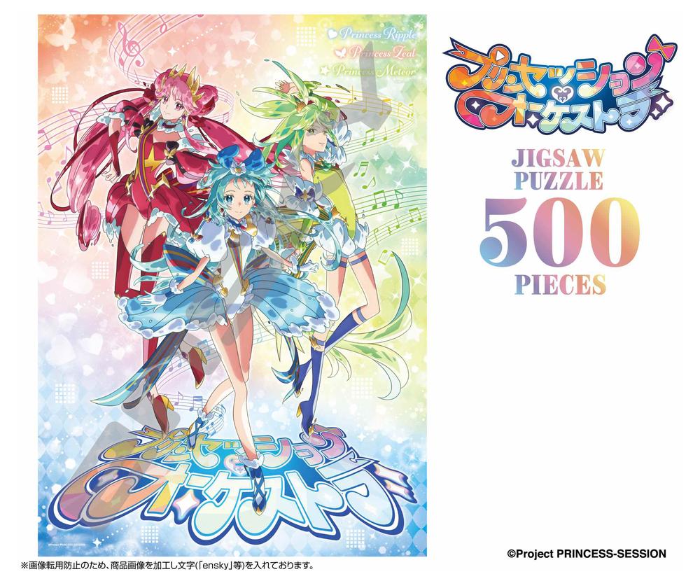 『プリンセッション・オーケストラ』ジグソーパズル 500ピース 500-762 3人のプリンセス